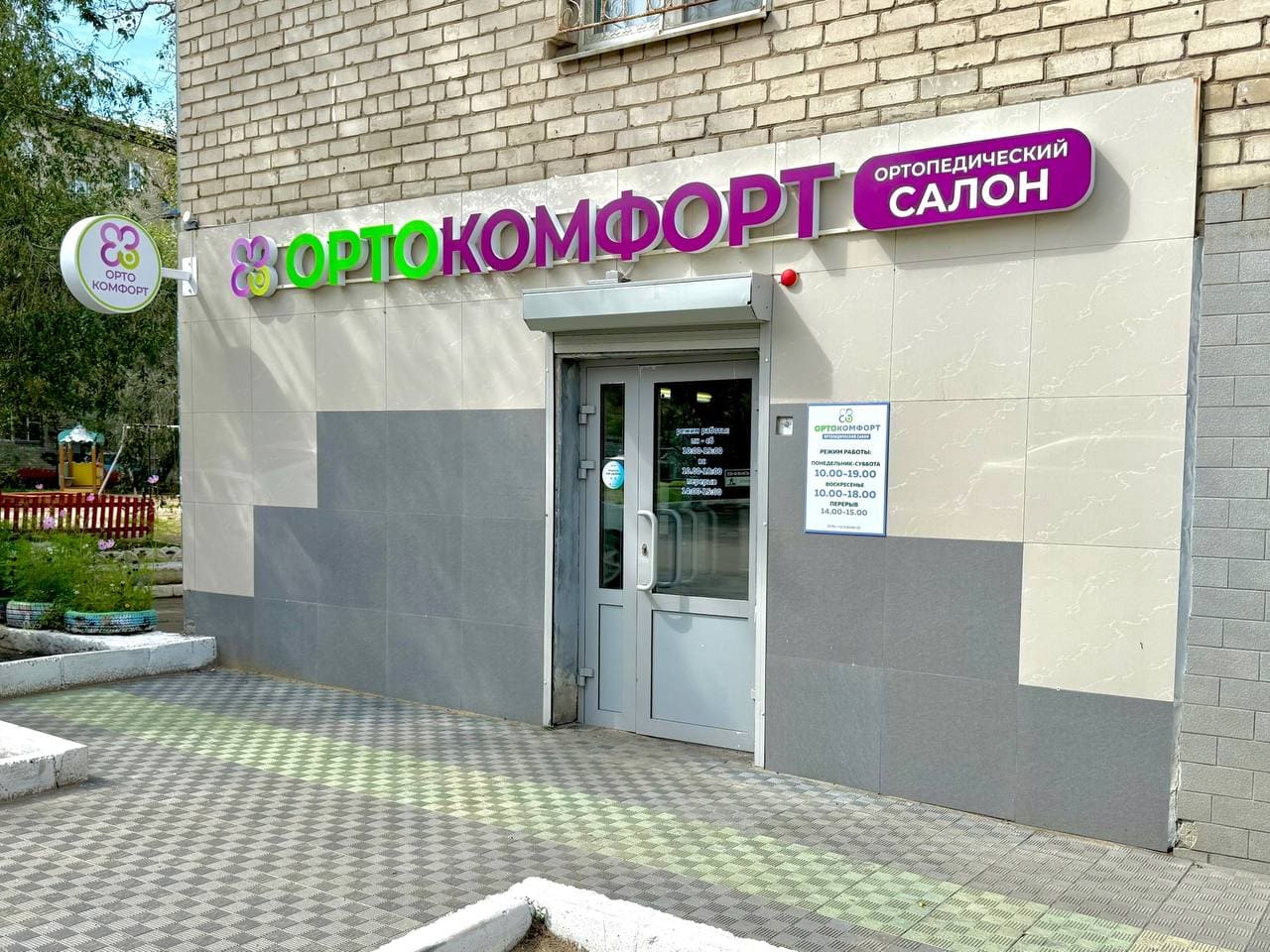 Ортопедический салон «ОРТОКОМФОРТ»
